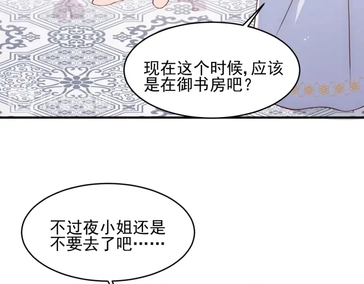 第88话 快点长大吧 第86页