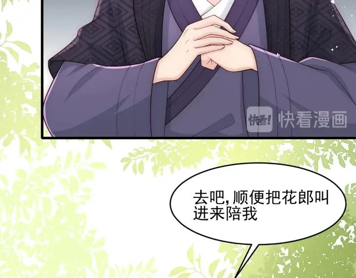 第90话 捉奸在床 第6页