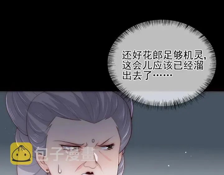 第90话 捉奸在床 第40页