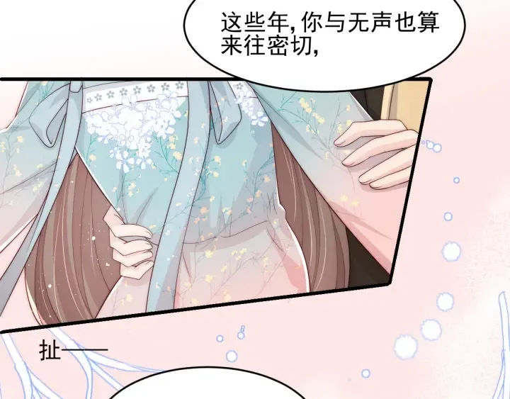 第91话 全都献给你 第33页