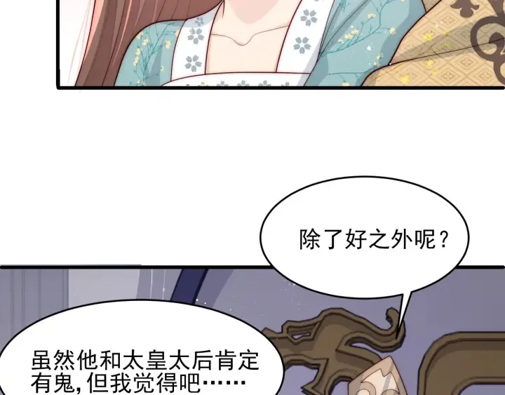 第91话 全都献给你 第38页
