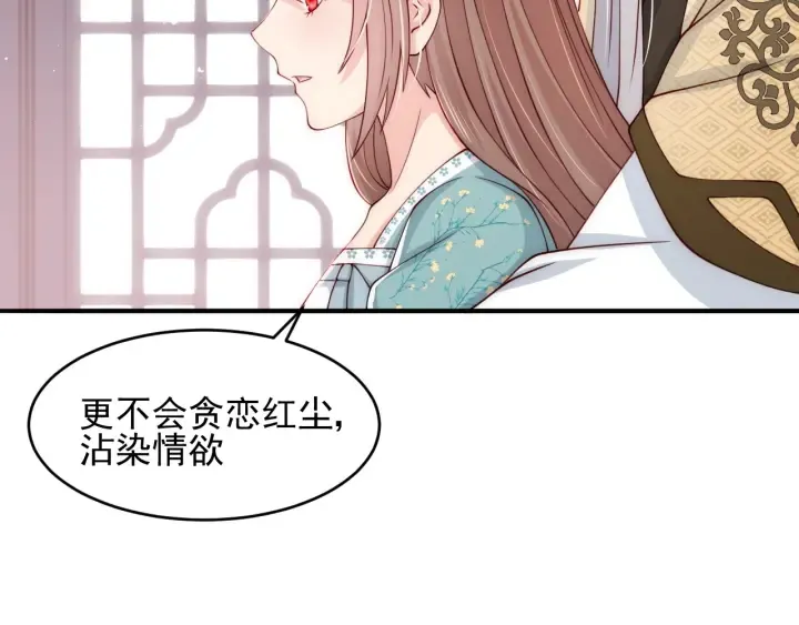 第91话 全都献给你 第43页