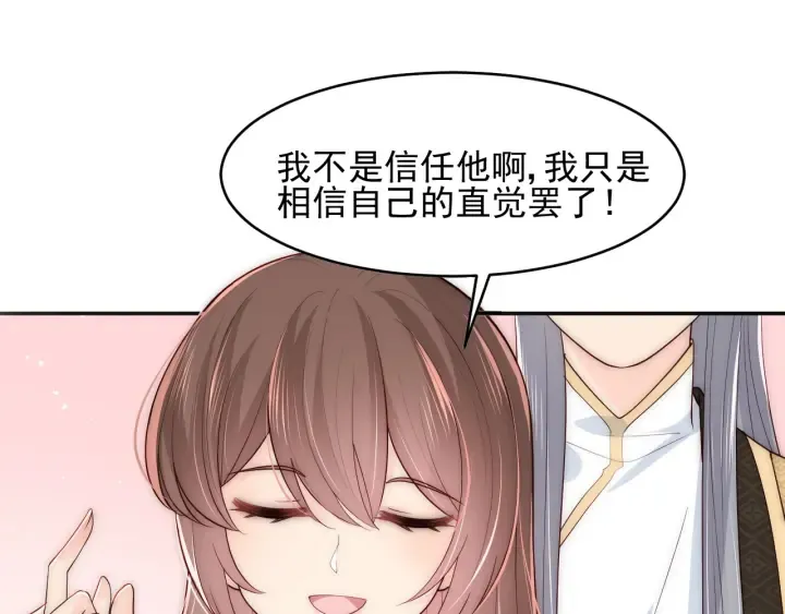 第91话 全都献给你 第51页
