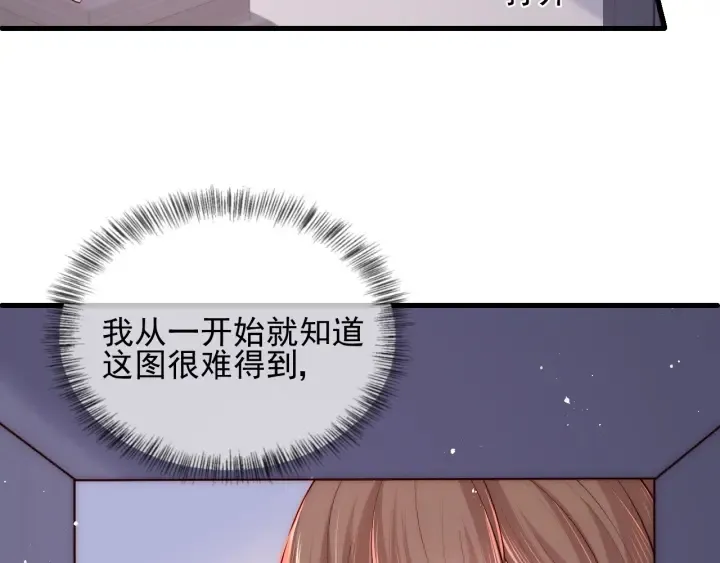 第91话 全都献给你 第73页