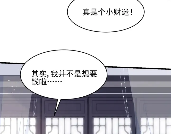 第91话 全都献给你 第85页