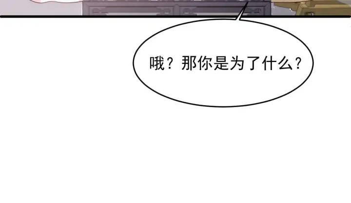 第91话 全都献给你 第87页