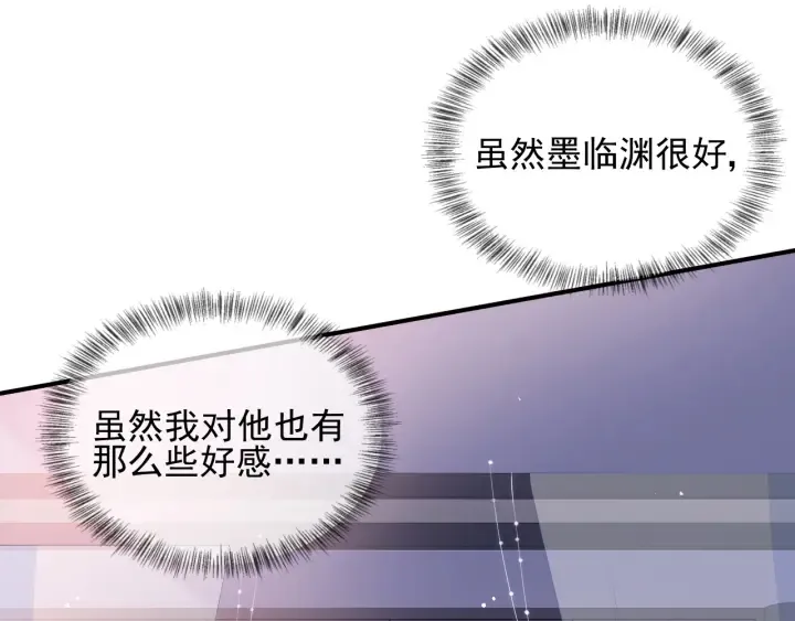 第91话 全都献给你 第92页