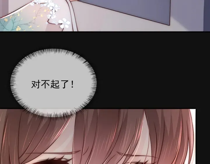 第91话 全都献给你 第96页