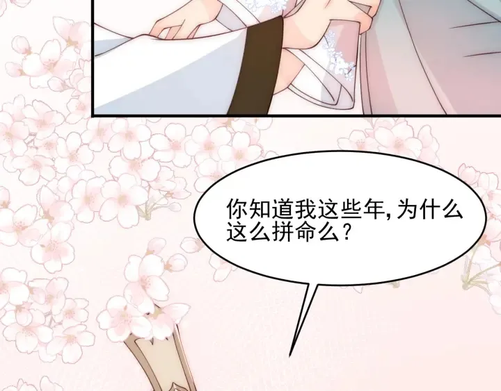 第91话 全都献给你 第102页
