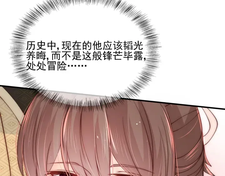 第91话 全都献给你 第105页