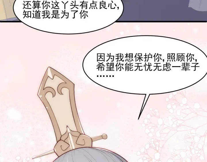 第91话 全都献给你 第110页