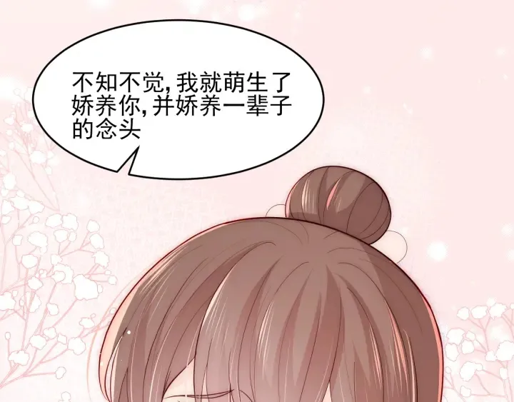 第91话 全都献给你 第113页