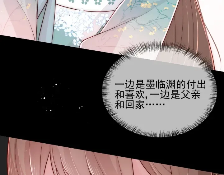 第91话 全都献给你 第115页