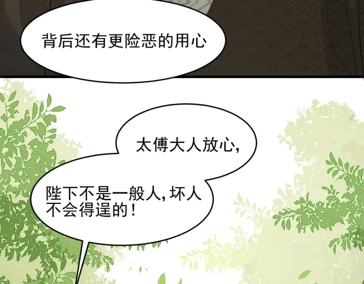 第89话 真是个小机灵鬼 第17页