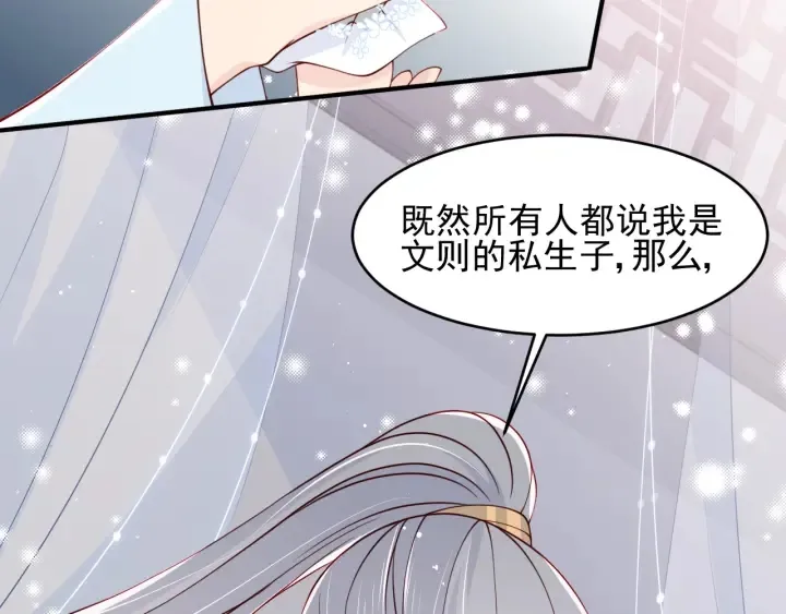 第89话 真是个小机灵鬼 第42页