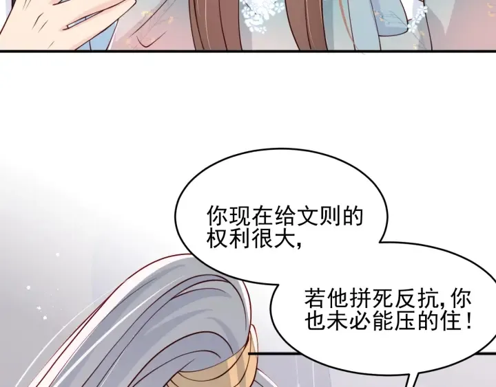 第89话 真是个小机灵鬼 第47页