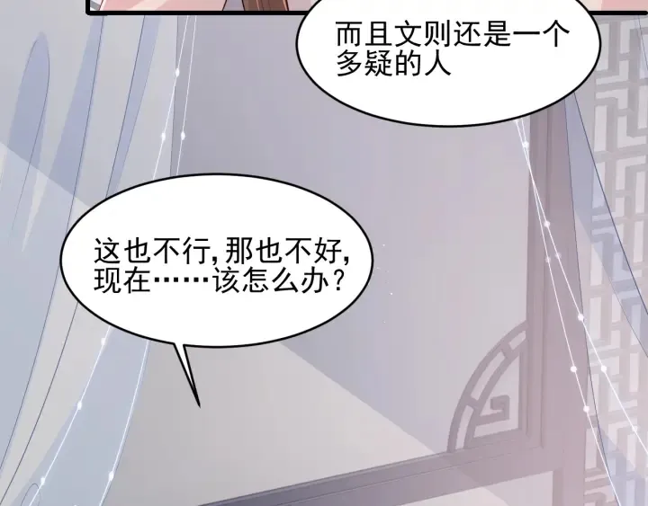 第89话 真是个小机灵鬼 第63页