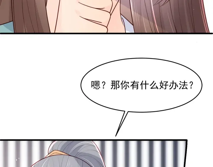 第89话 真是个小机灵鬼 第67页