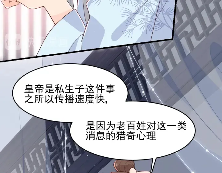 第89话 真是个小机灵鬼 第69页