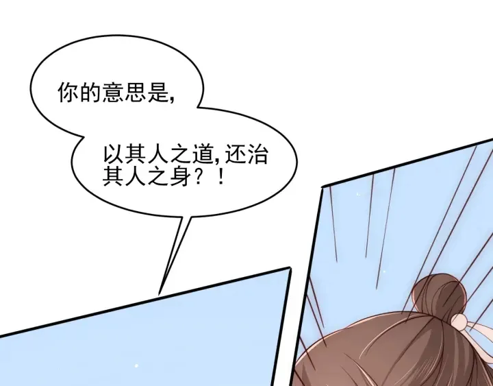 第89话 真是个小机灵鬼 第79页