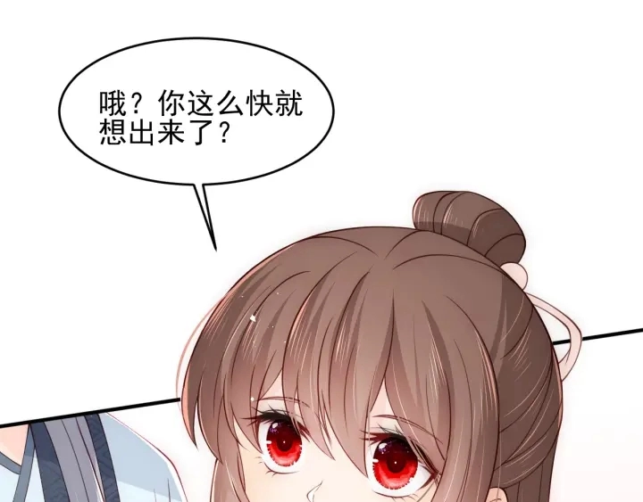 第89话 真是个小机灵鬼 第86页