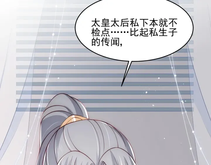 第89话 真是个小机灵鬼 第88页