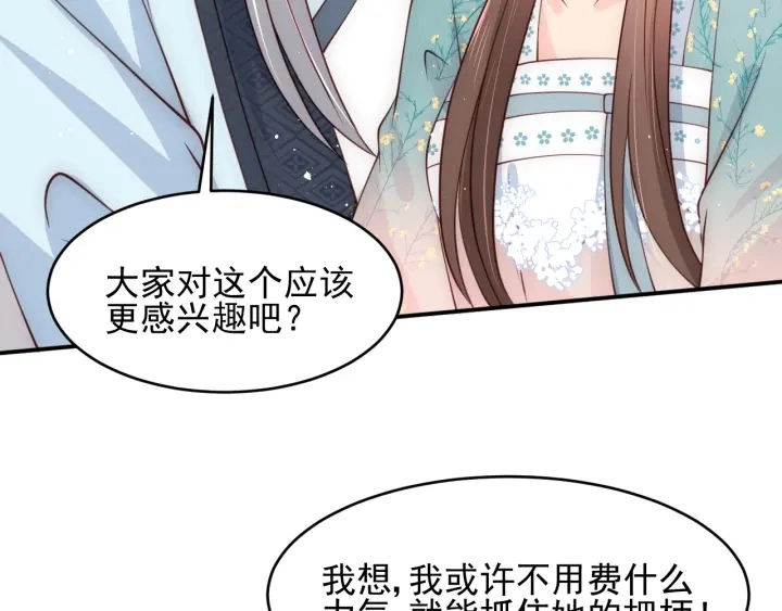 第89话 真是个小机灵鬼 第90页