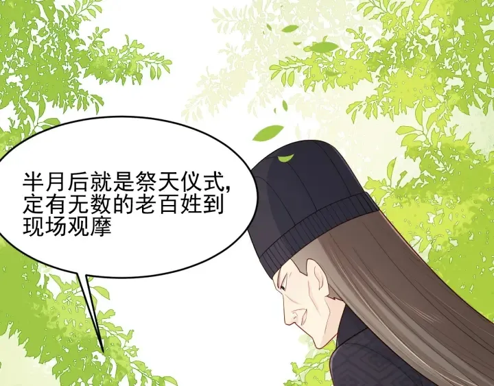 第89话 真是个小机灵鬼 第120页