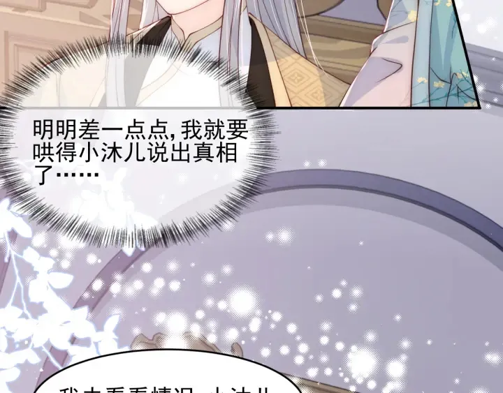第92话 我可以信任你吗？ 第6页