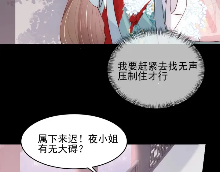 第92话 我可以信任你吗？ 第79页