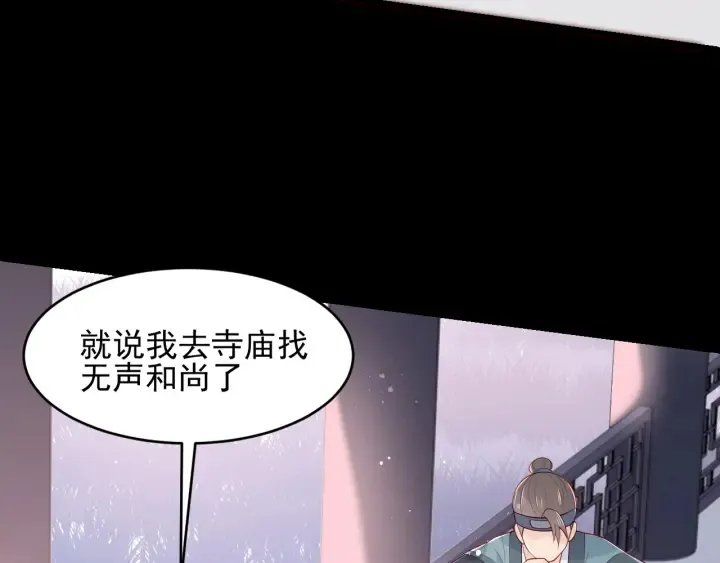 第92话 我可以信任你吗？ 第85页