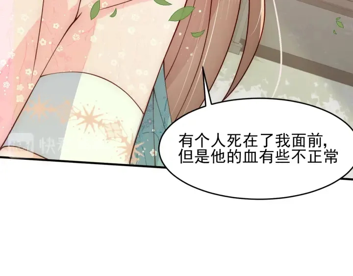 第92话 我可以信任你吗？ 第95页