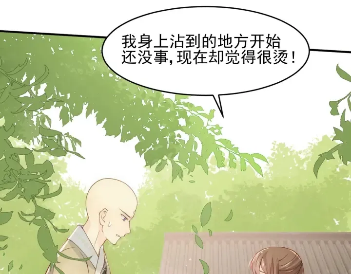 第92话 我可以信任你吗？ 第96页