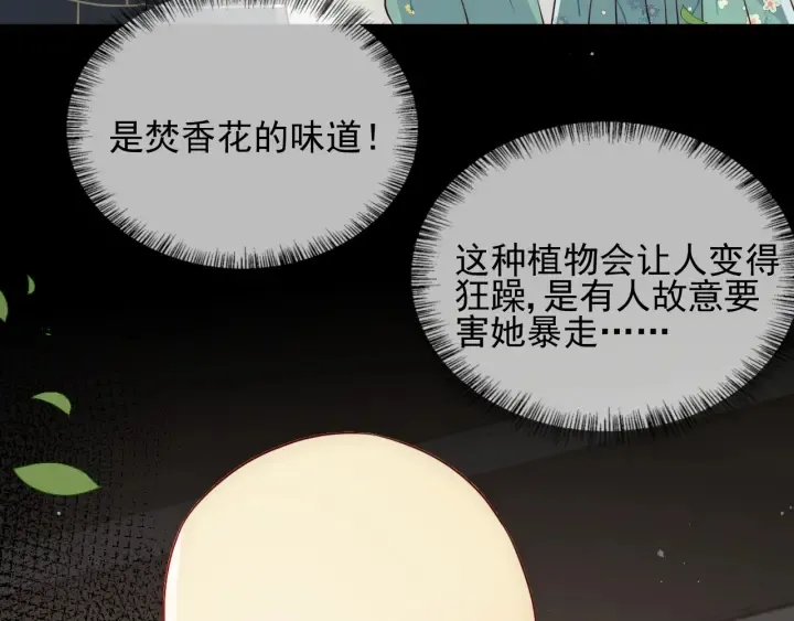 第92话 我可以信任你吗？ 第98页