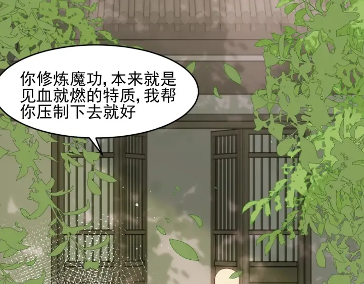第92话 我可以信任你吗？ 第104页