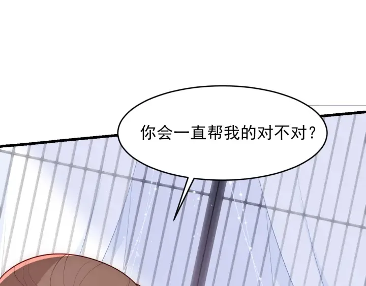 第92话 我可以信任你吗？ 第118页