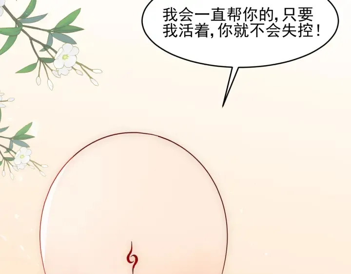 第92话 我可以信任你吗？ 第121页