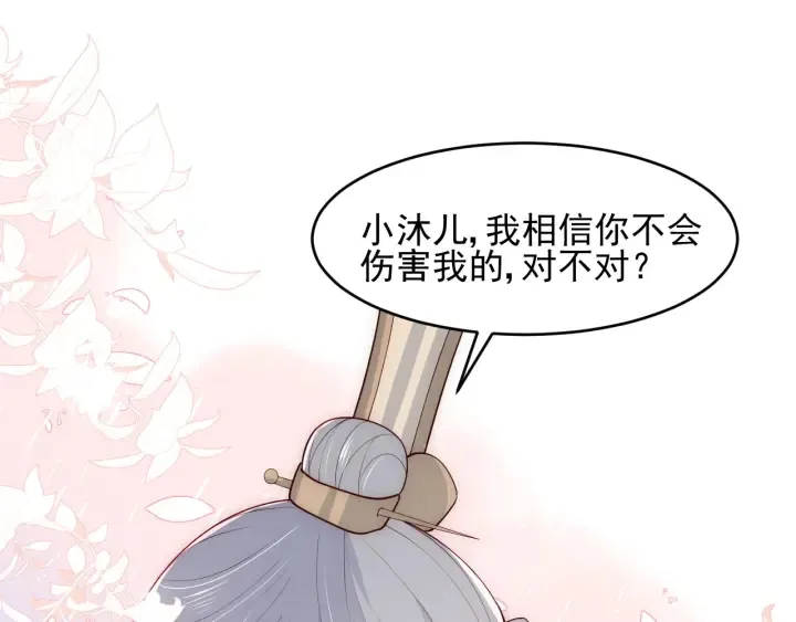 第94话 别怕，有我 第63页