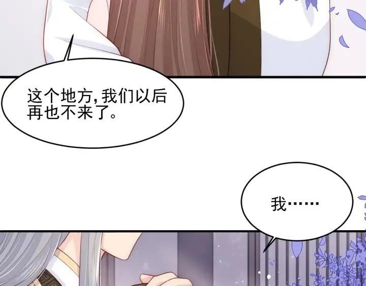第94话 别怕，有我 第73页