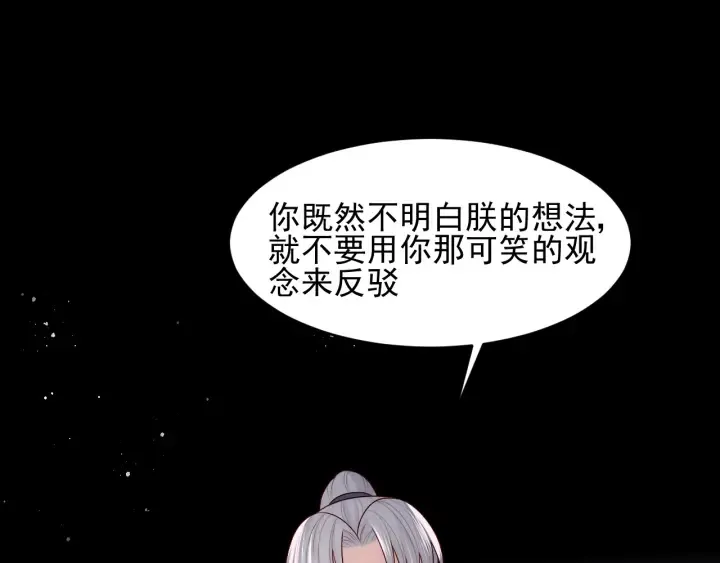 第94话 别怕，有我 第119页