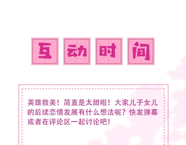 第94话 别怕，有我 第141页
