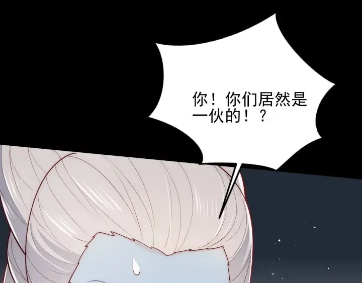 第96话 你们是一伙的 第5页