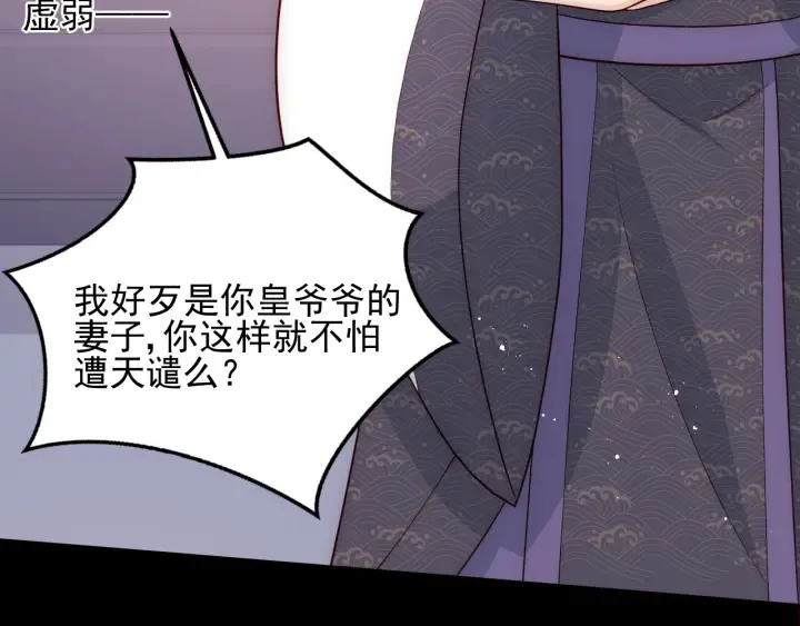 第96话 你们是一伙的 第17页