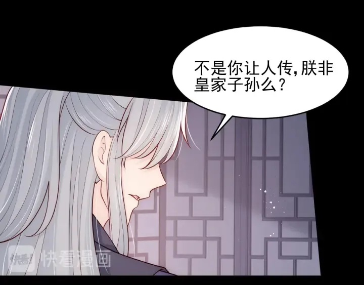 第96话 你们是一伙的 第18页