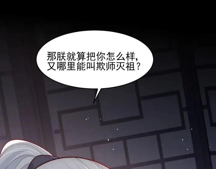 第96话 你们是一伙的 第19页