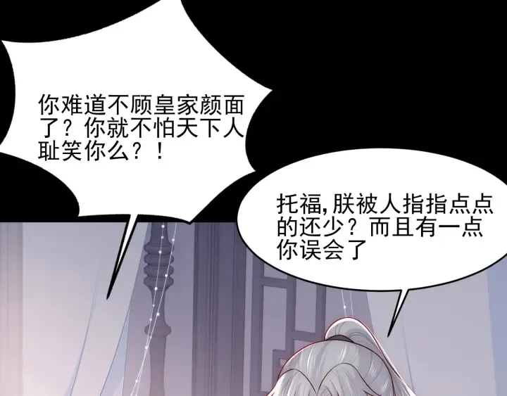 第96话 你们是一伙的 第23页