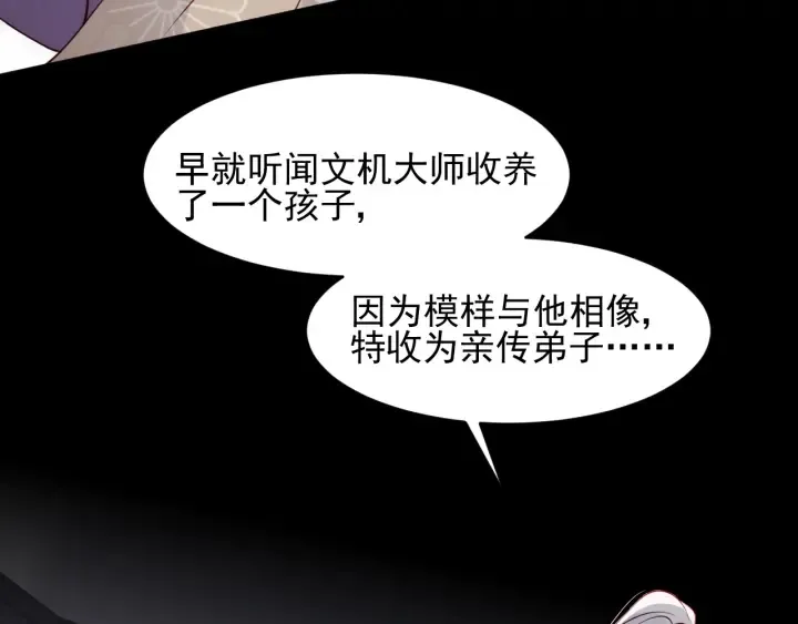 第96话 你们是一伙的 第46页