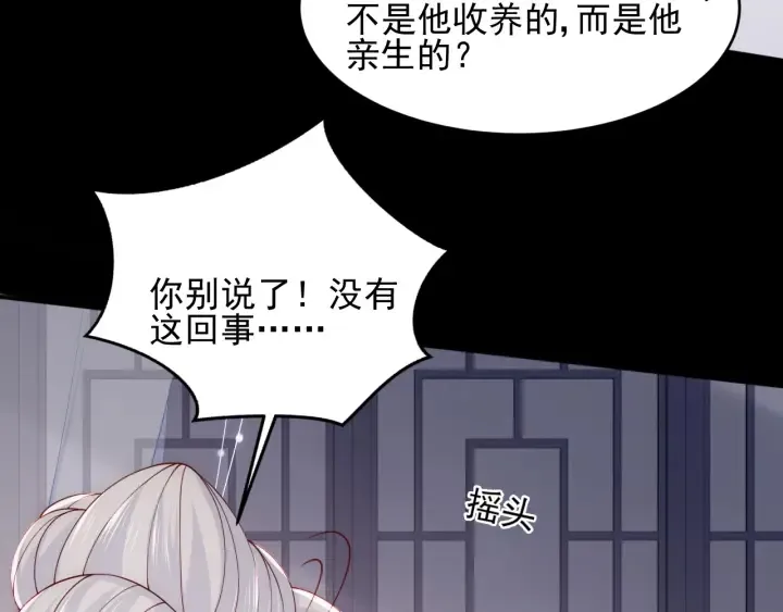 第96话 你们是一伙的 第49页