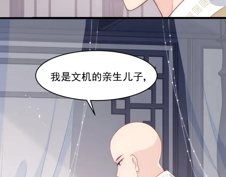 第96话 你们是一伙的 第67页