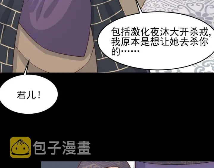 第96话 你们是一伙的 第74页